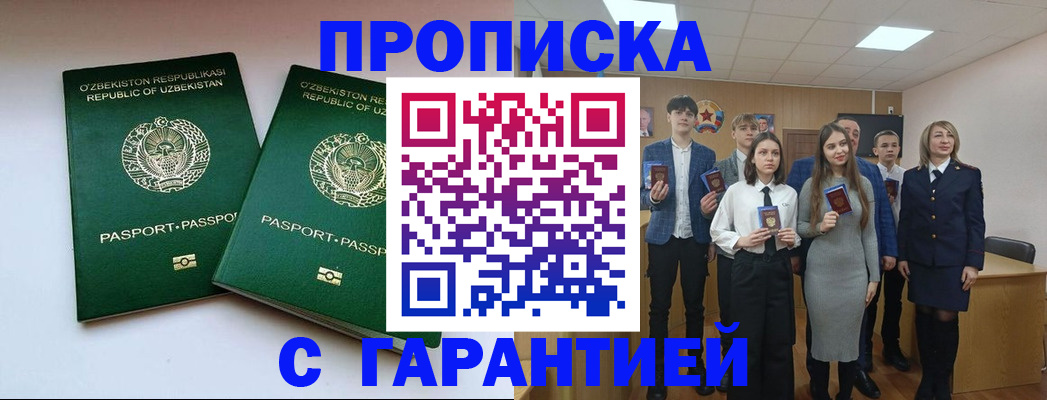 прописка иностранных граждан в Светлогорске